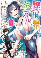 Welcome to the Isekai Hotel! With Yandere! - Adult, Comedy, Ecchi, Fantasy, Harem, Isekai, Manga, Romance, Seinen